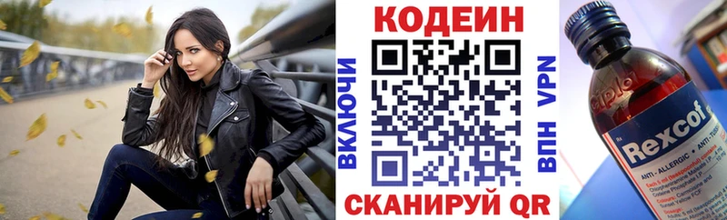 купить закладку  Томари  Кодеиновый сироп Lean напиток Lean (лин) 